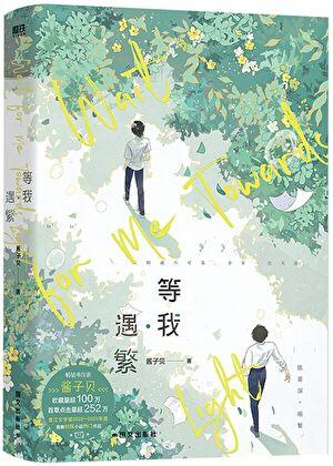 放学等我讲了什么内容