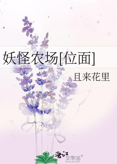 妖怪农场水田种子哪里买