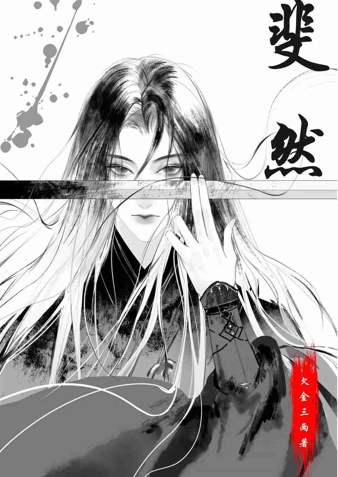 斐然向风