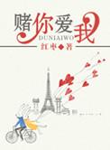 番外赌你爱我