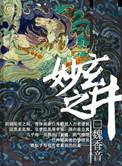 玄妙之井苏紫最终结局