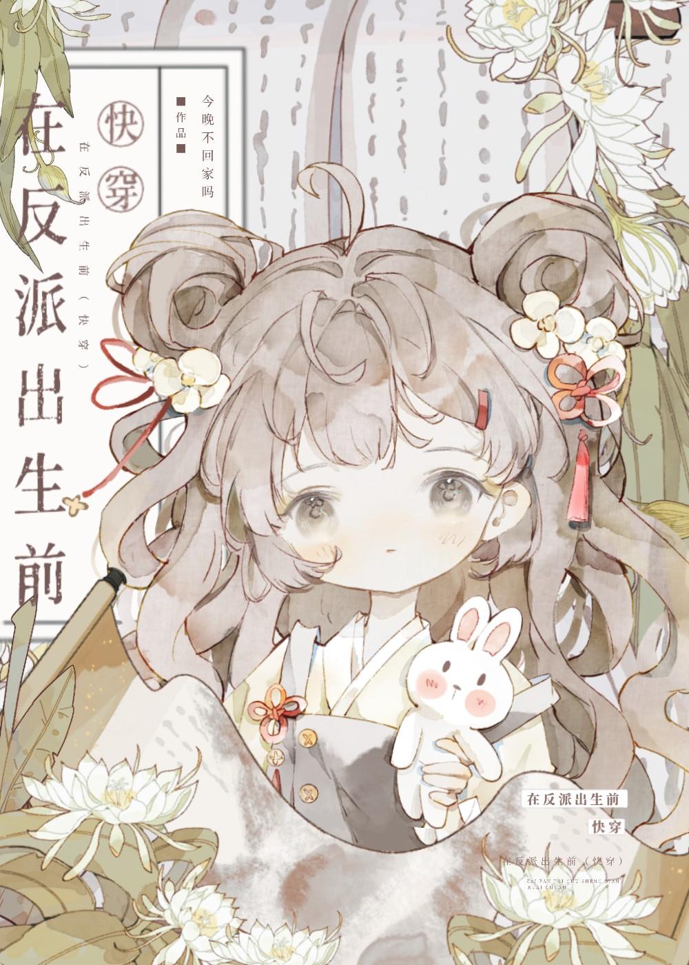 在反派出生前(快穿)晋江