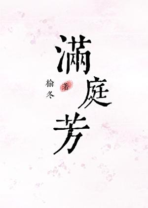 满庭芳苏轼归去来兮清溪无底