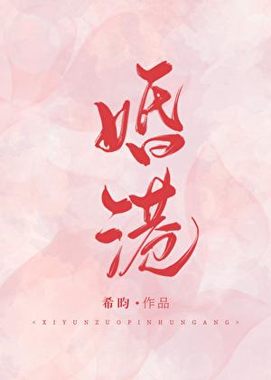 婚港by希昀百度