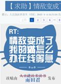 情敌变成了我的猫怎么办在线等急22