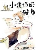 姨奶奶的对象叫啥