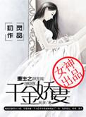 重生之千金狂妻txt