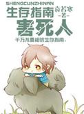 生存指南app