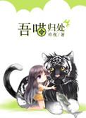 吾喵归处漫画