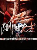 阴阳先生免费观看完整