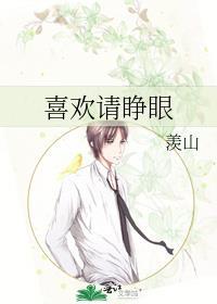 喜欢睁开双眼睡觉的动漫人物