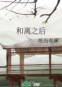 和离之后林春令