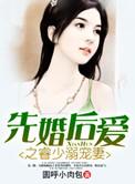 先婚后爱宠溺