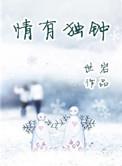重生之情有独钟