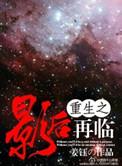 重生之影后再临在线阅读