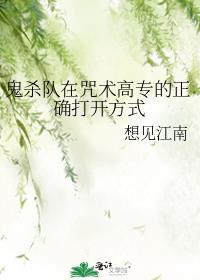 鬼杀队的最终选拔