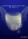 下套风火小尼姑大结局(风火小尼姑)