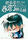 把反派养歪了肿么破未删减版
