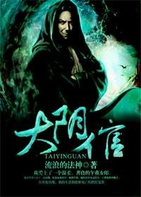 大阴倌全文免费阅读