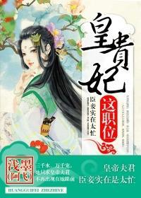 皇贵妃的权利大吗