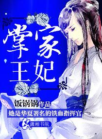 掌家医女