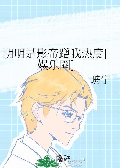 明明是他暗恋我电竞