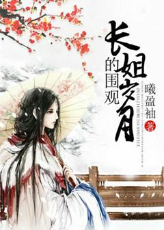 长姐为大免费阅读