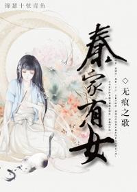 秦家有兽笔趣阁