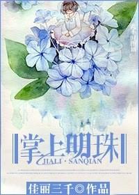 掌上明珠图片大全原图