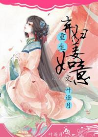 重生弃妇必须狠 免费