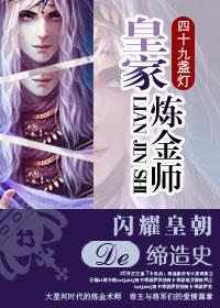 皇家炼金师协会