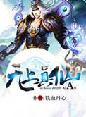 无上真仙几个女主