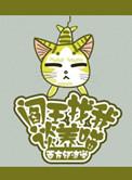 阎王找你要人