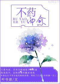 不药而愈郁天冬