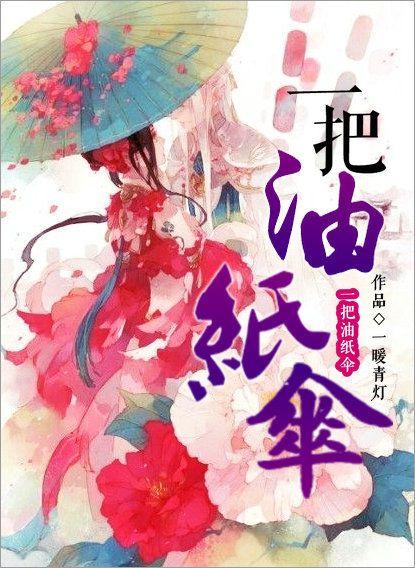 一把油纸伞的文案简短