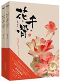 花千骨免费观看电视剧全集在线播放
