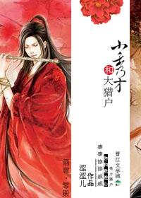 小秀才和大猎户txt微盘
