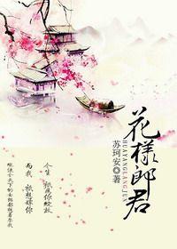 花样男儿