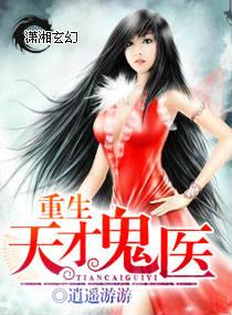 重生天才鬼医苏凌