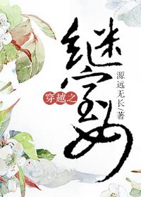 穿越继室推荐