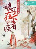 在下有疾 林风轻
