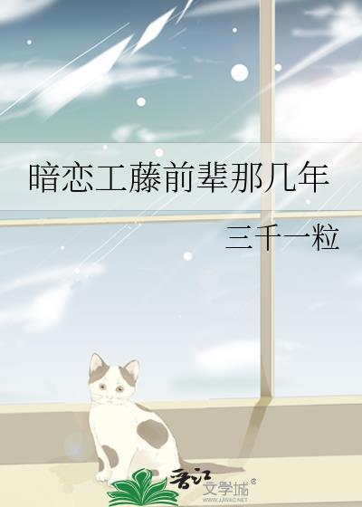 暗恋工藤新一的女孩子