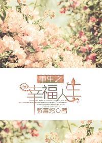 重生之幸福的人