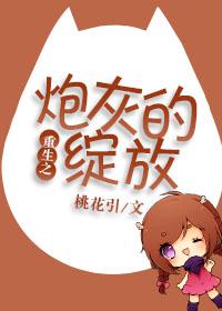 重生之炮灰女的幸福人生免费阅读