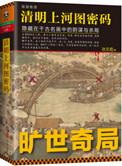清明上河图密码电视剧免费观看