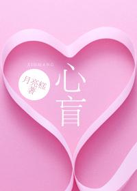 心盲症