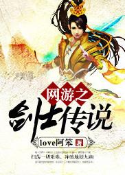 网游之剑神传说