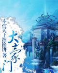 大豪门在线阅读
