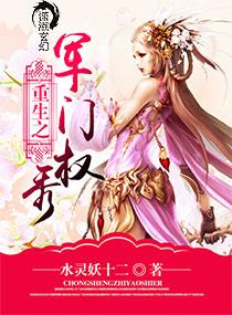 重生之军门狂妻笔趣阁