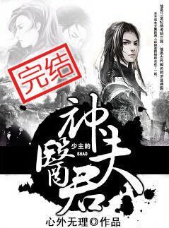 少主宠妻嫡女狠角色全文免费阅读